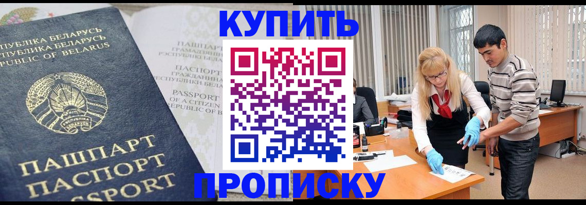 прописка для работы в Кемеровской области