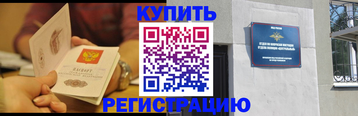 временная регистрация купить в Кемеровской области